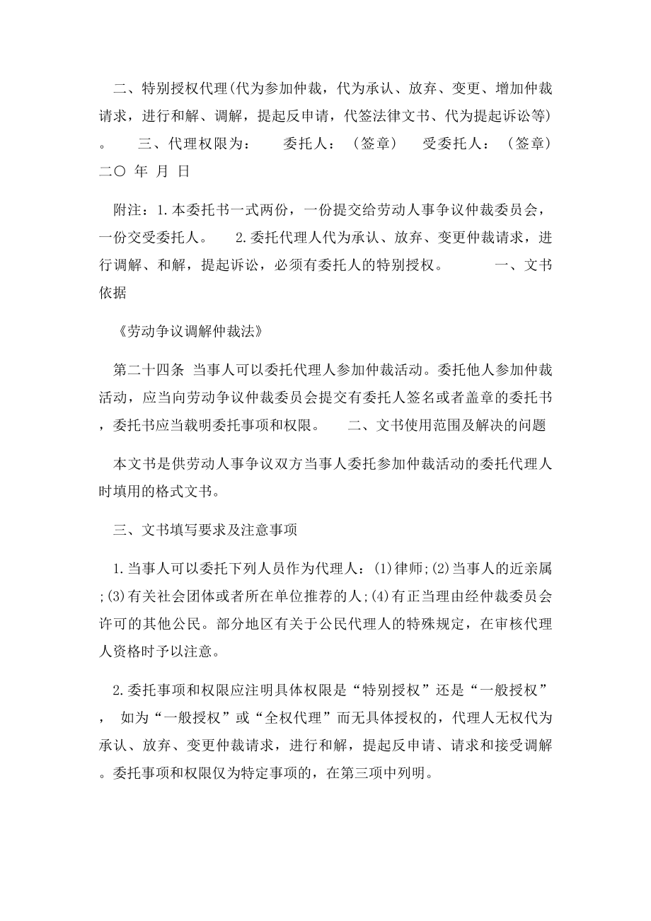 劳动仲裁委托书范本.docx_第2页