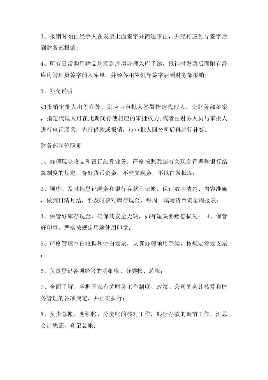 公司财务管理制度范本(2).docx_第3页