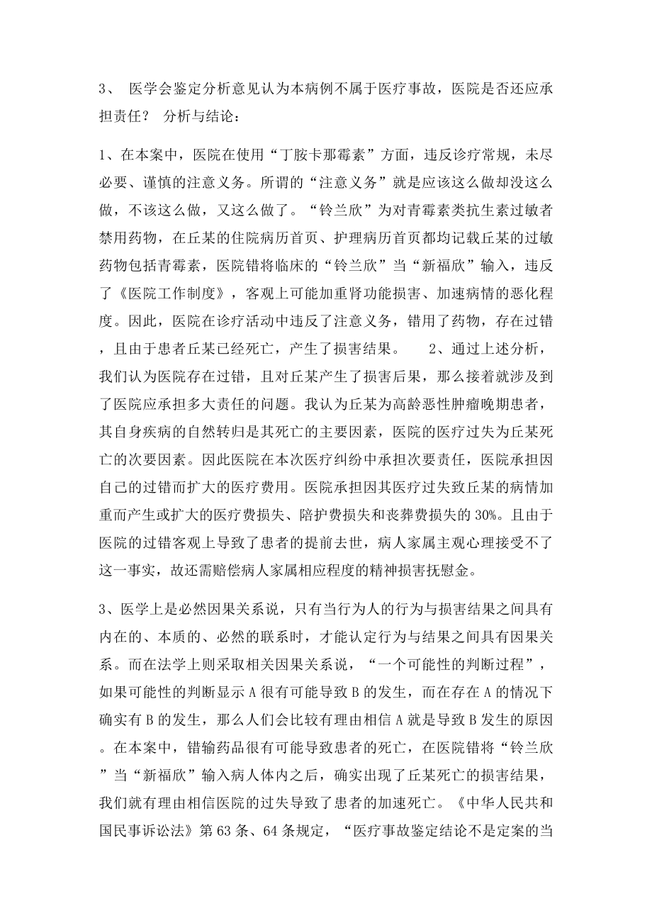 医疗纠纷案例分析 .docx_第2页