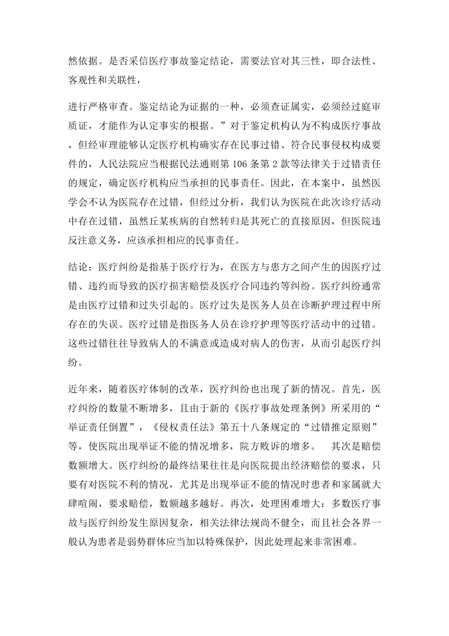 医疗纠纷案例分析 .docx_第3页