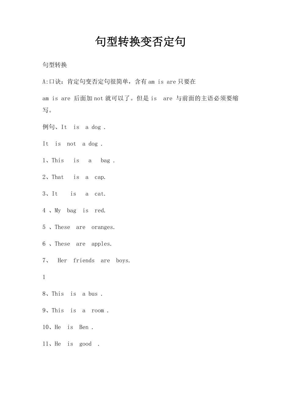 句型转换变否定句.docx_第1页