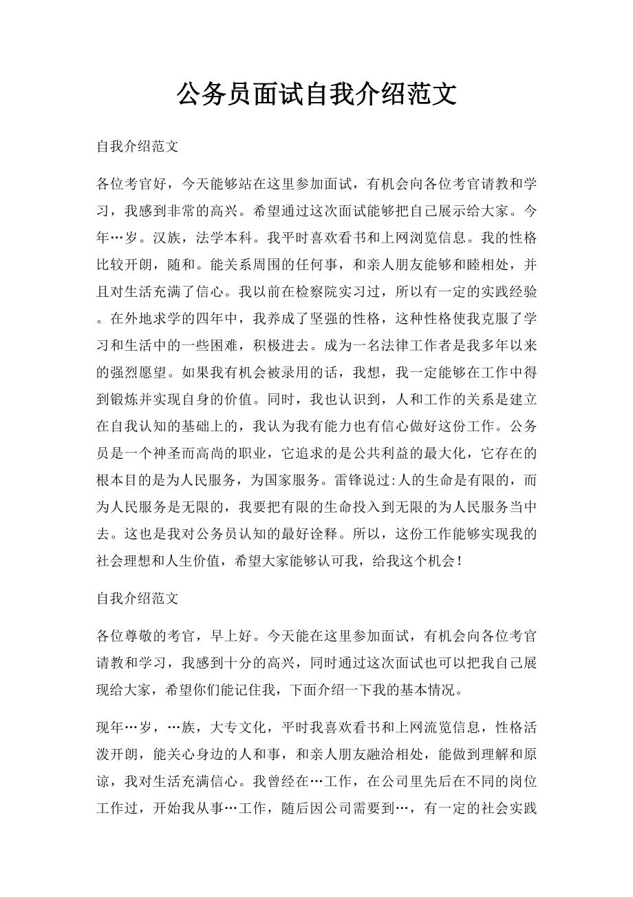 公务员面试自我介绍范文(2).docx_第1页