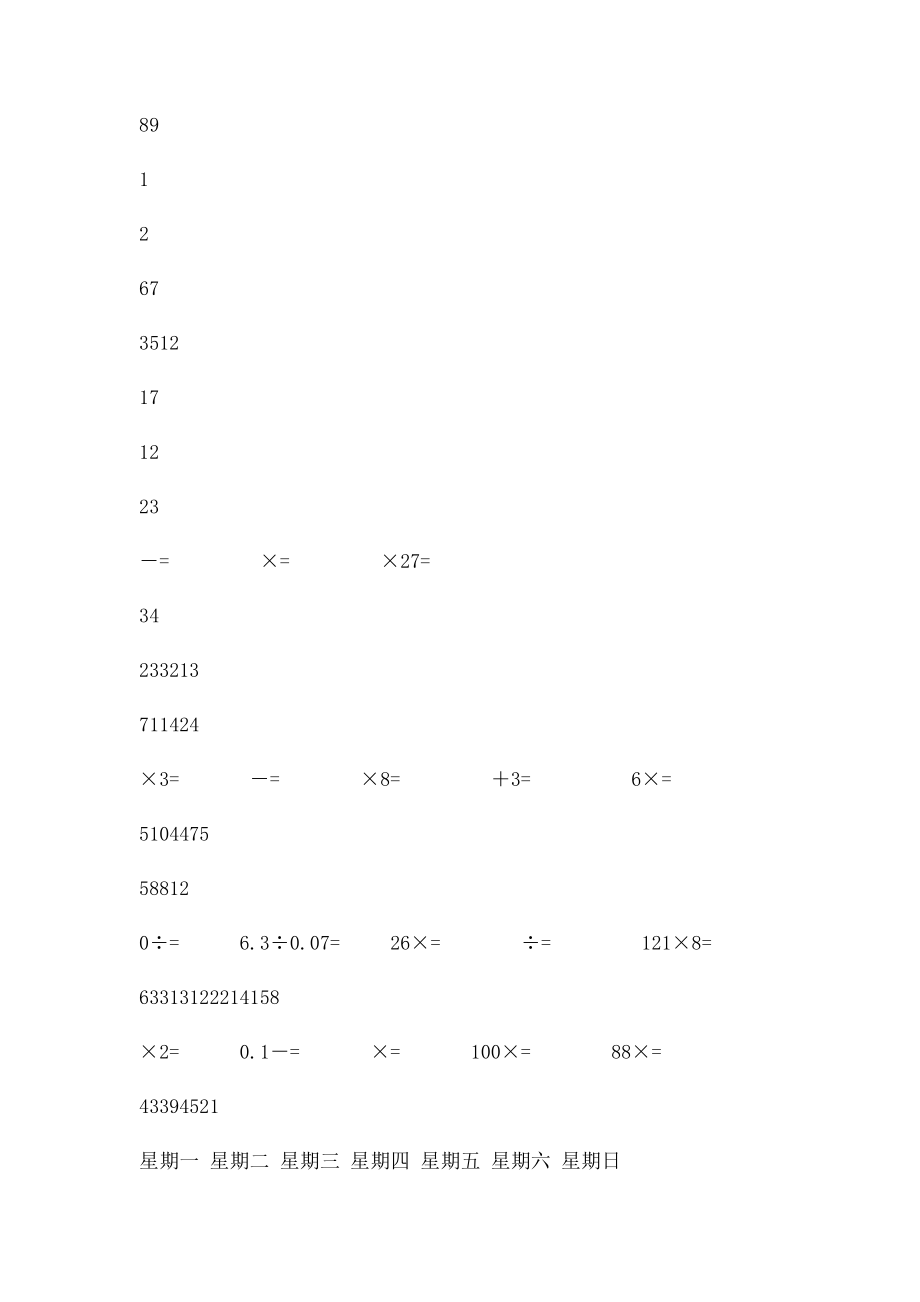 六年级上册口算题卡.docx_第3页