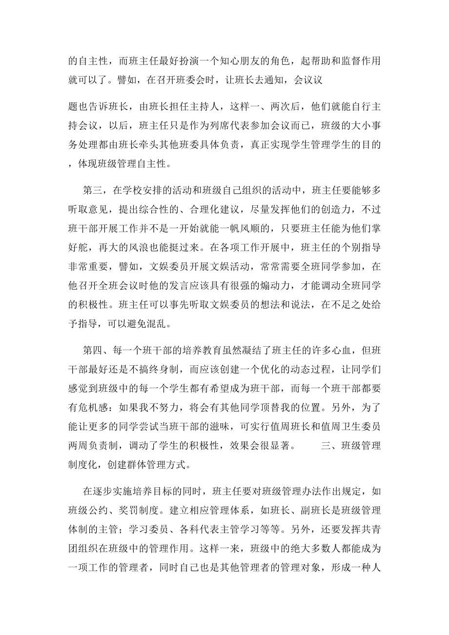 初中班主任怎样培养班干部的管理能力.docx_第2页