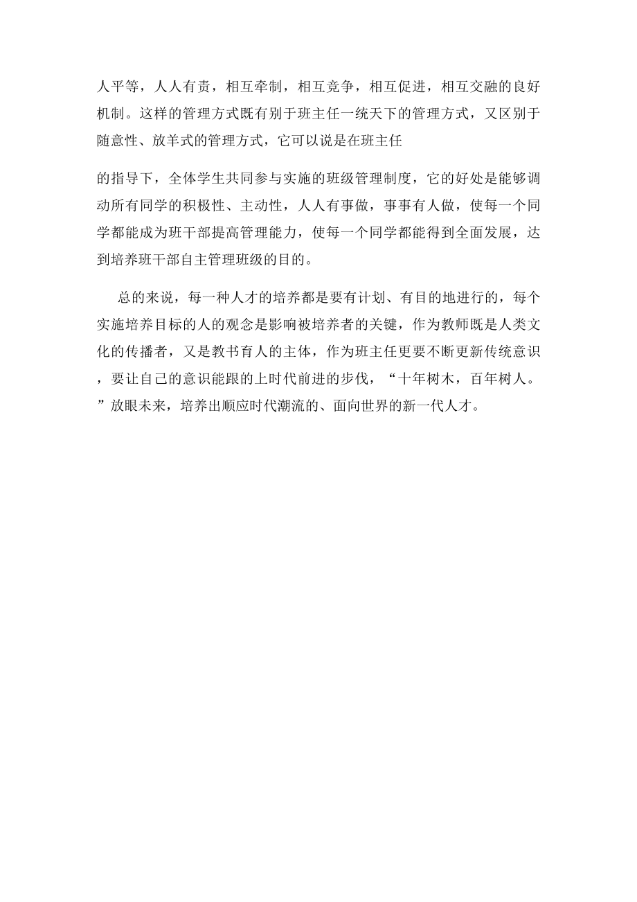 初中班主任怎样培养班干部的管理能力.docx_第3页