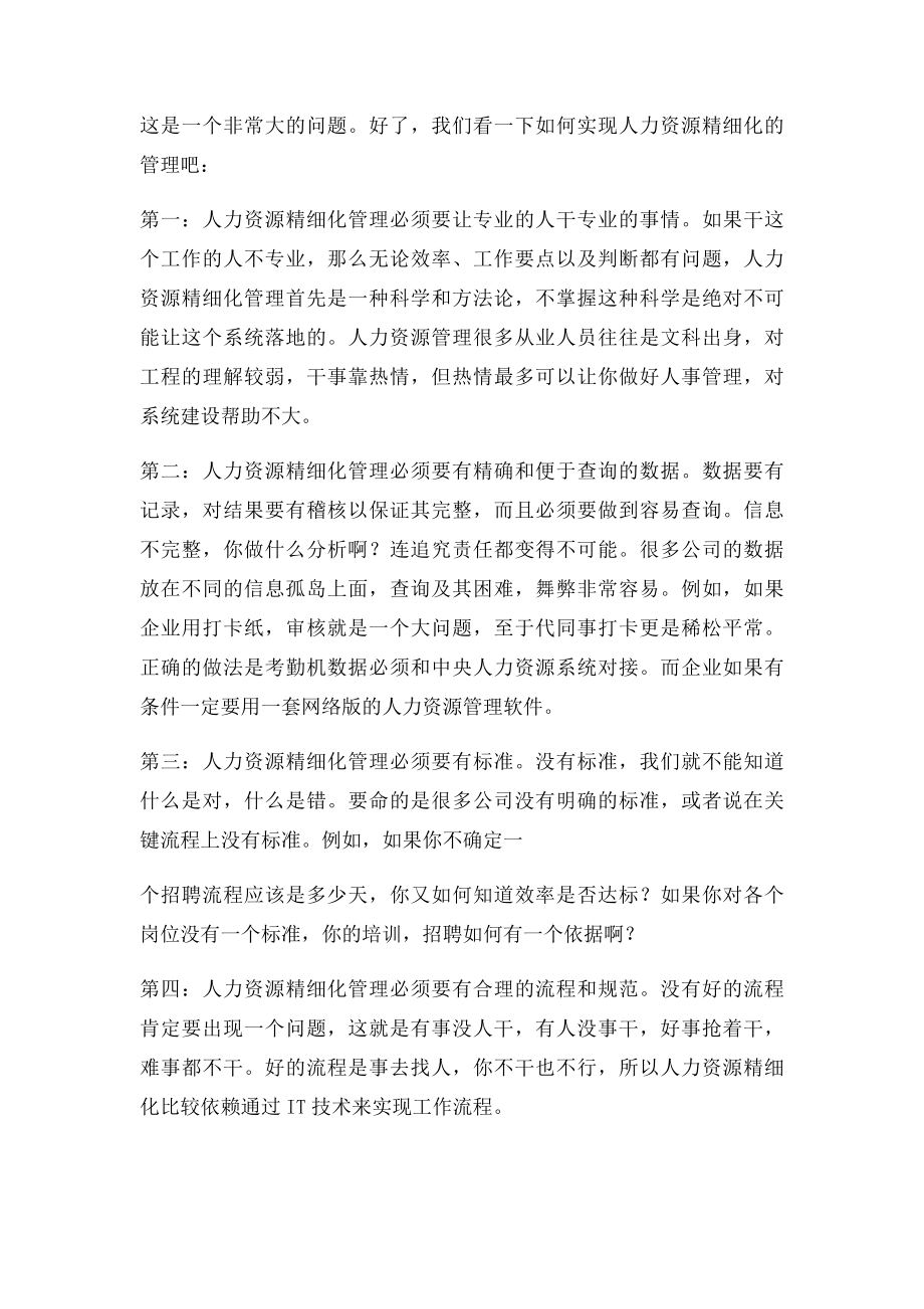 人力资源精细化管理.docx_第2页