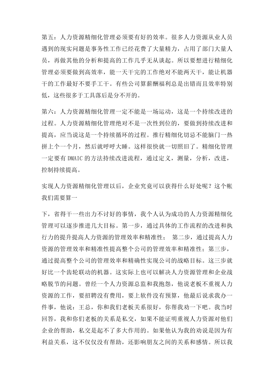 人力资源精细化管理.docx_第3页