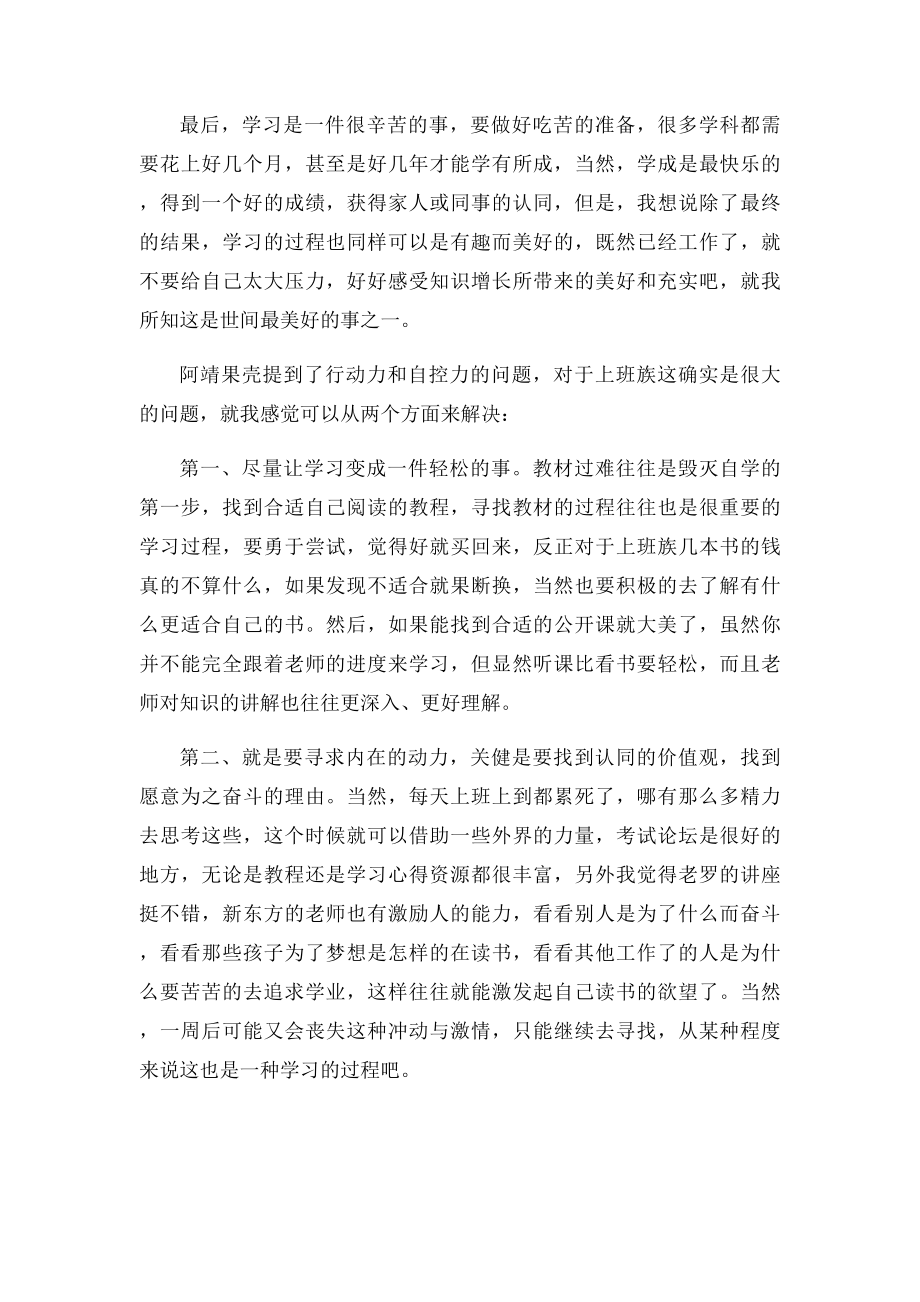 利用时间碎片学习的方法.docx_第2页