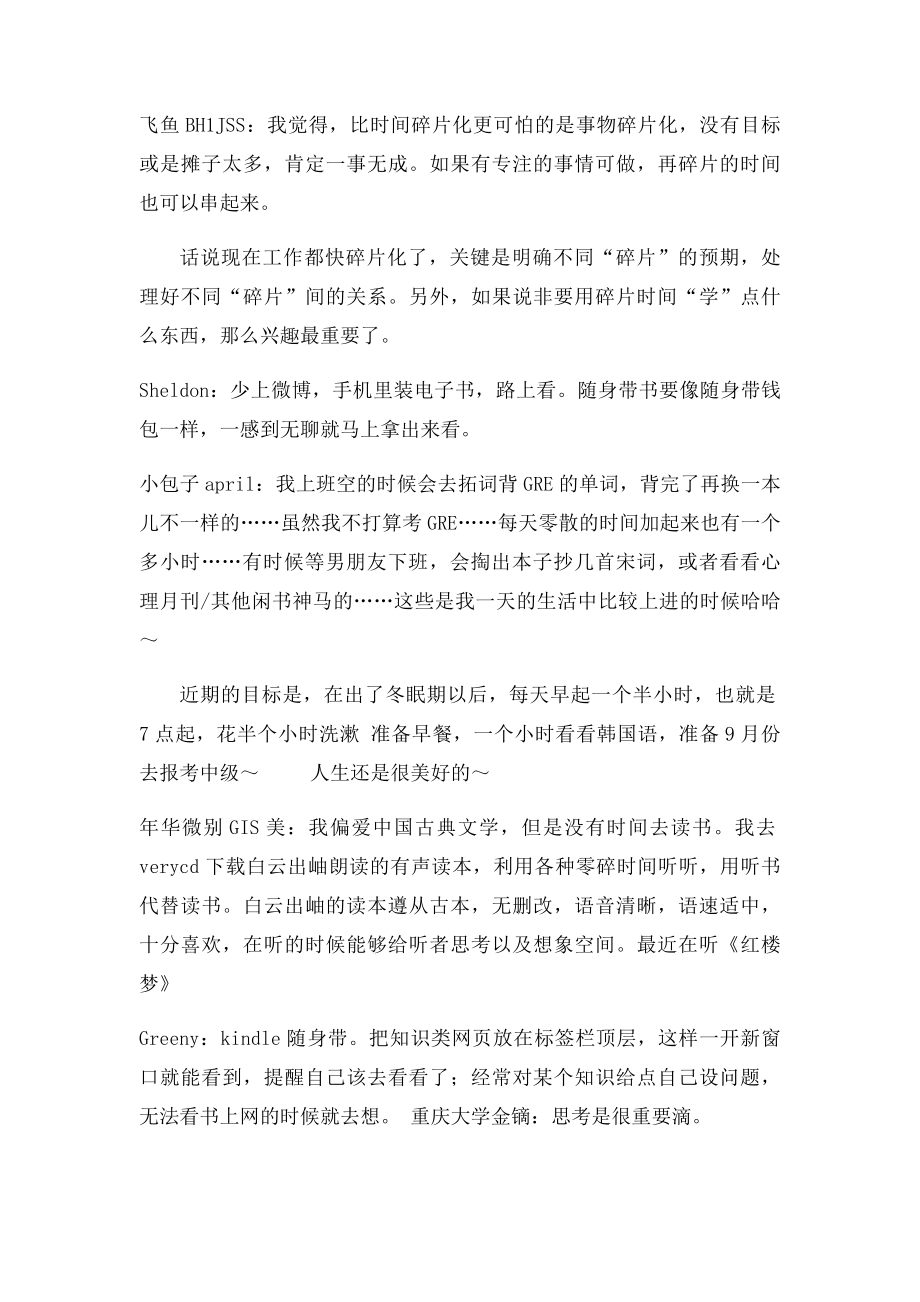 利用时间碎片学习的方法.docx_第3页