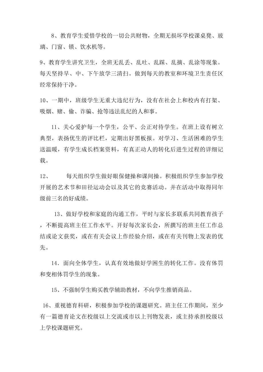 优秀班主任评选细则(1).docx_第2页