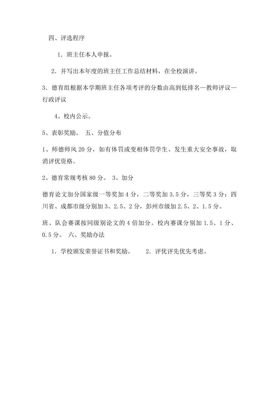 优秀班主任评选细则(1).docx_第3页