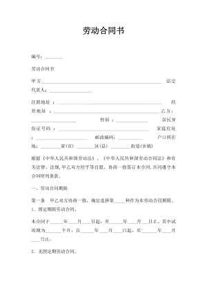 劳动合同书(17).docx