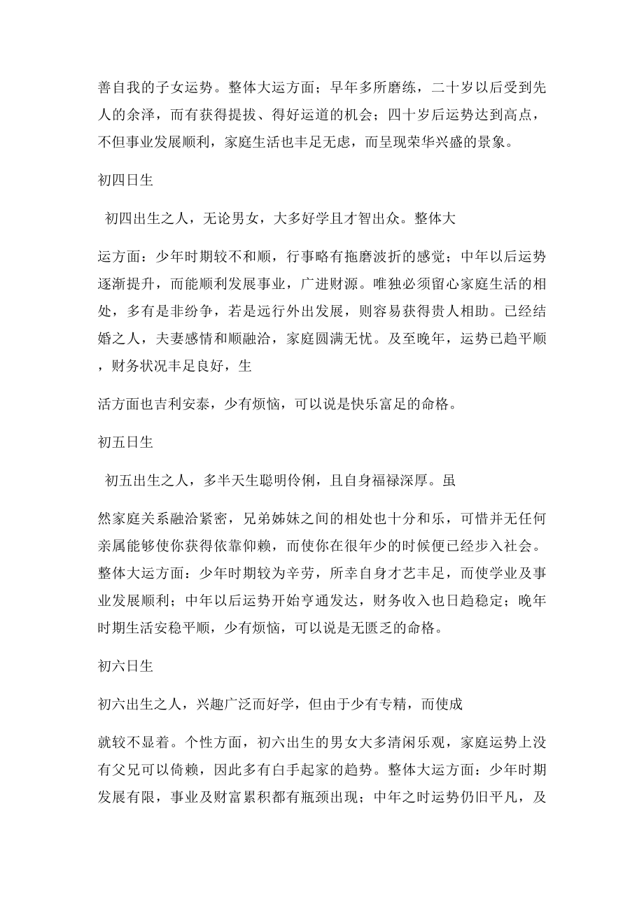 从农历生日看你的一生命运,是中国古文化的经典部分.docx_第2页