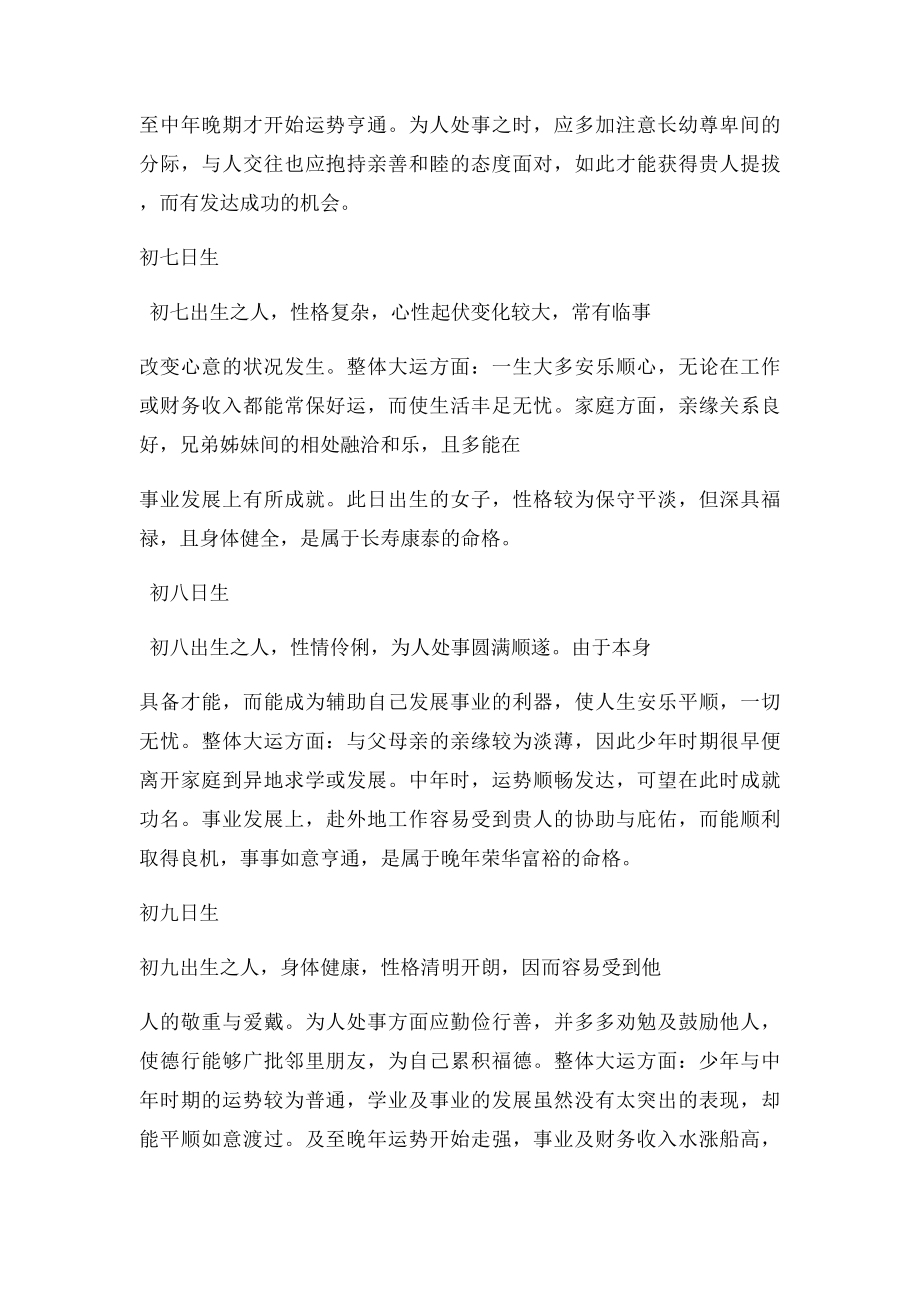 从农历生日看你的一生命运,是中国古文化的经典部分.docx_第3页