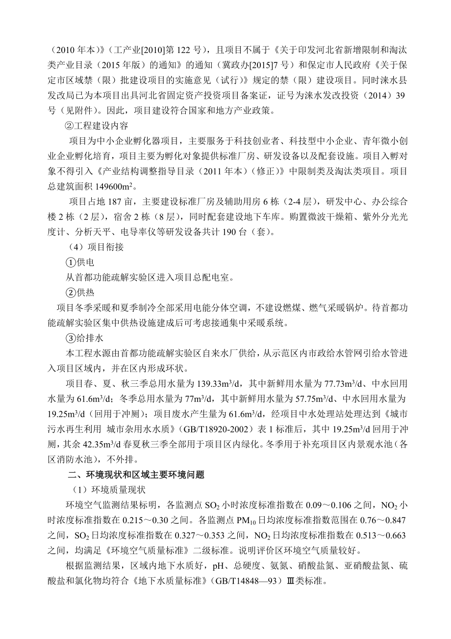 环境影响评价报告公示：中小企业孵化器简本环评报告.doc_第2页