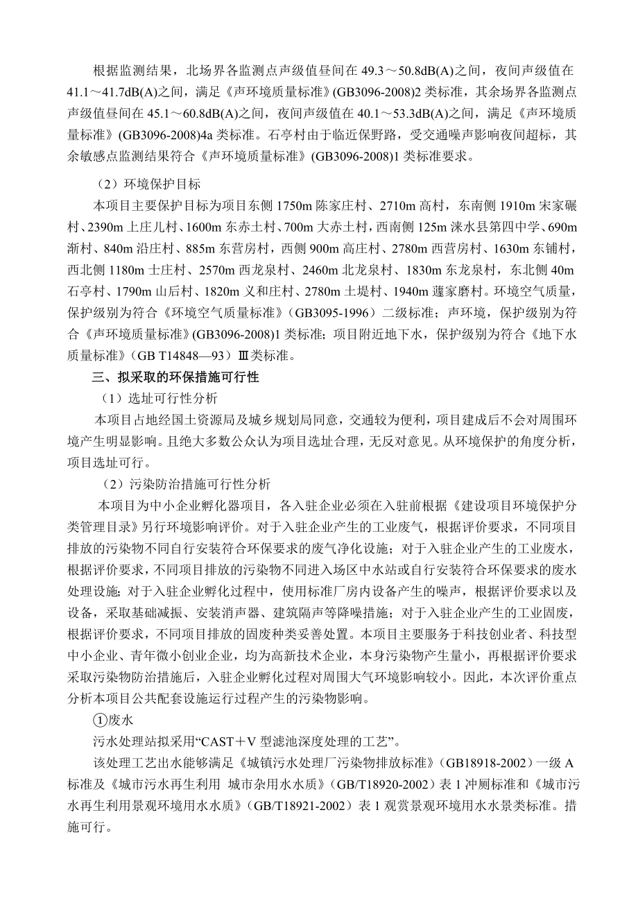 环境影响评价报告公示：中小企业孵化器简本环评报告.doc_第3页