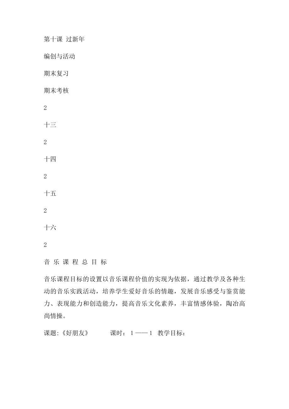 人音小学一年级第一册音乐教案.docx_第2页