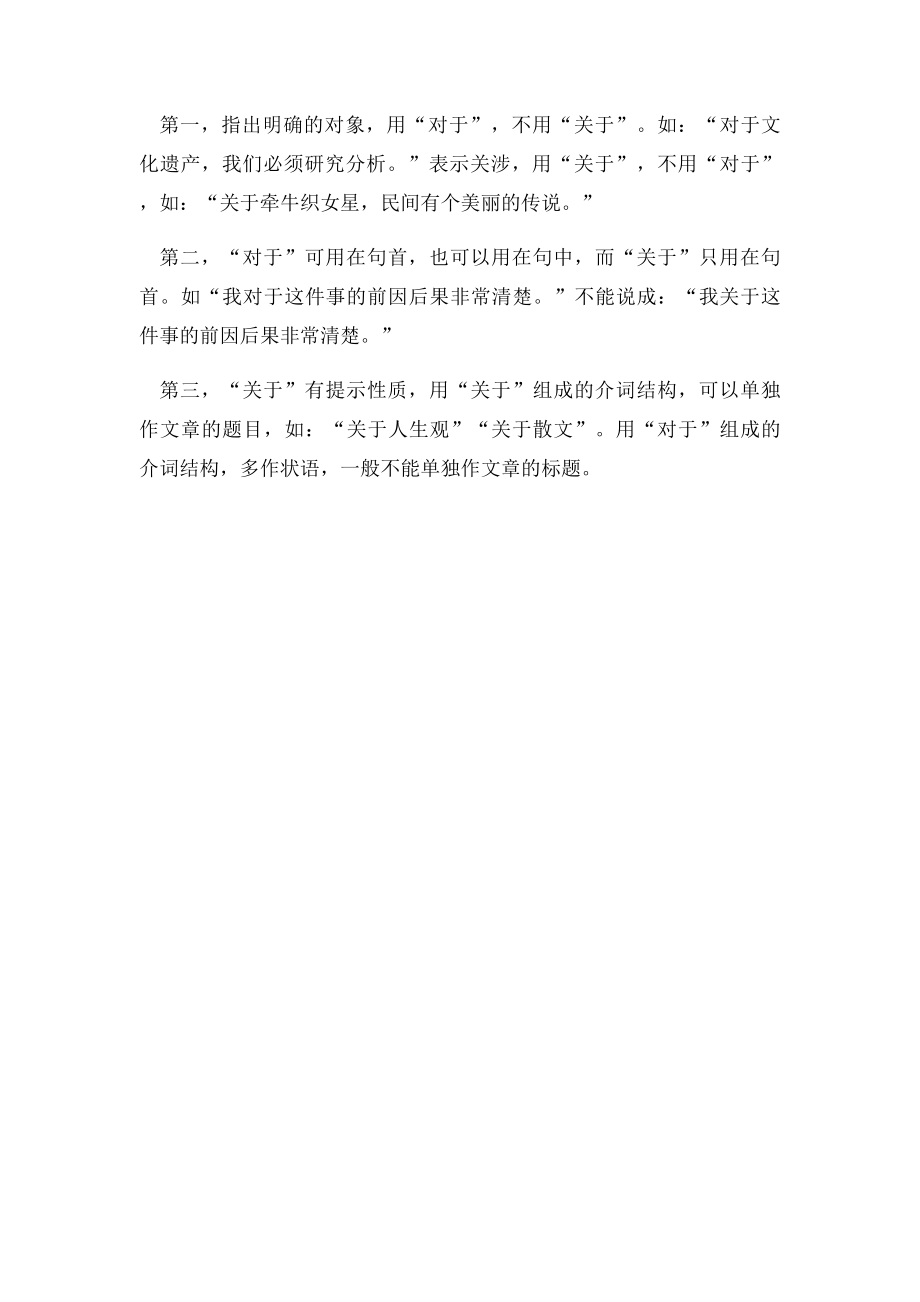 关于对于对的区别.docx_第2页