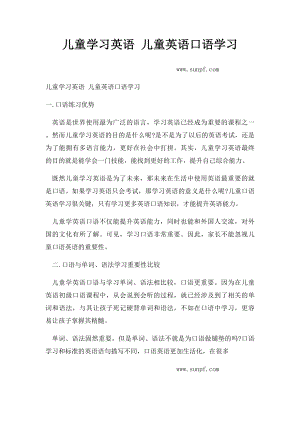 儿童学习英语 儿童英语口语学习.docx