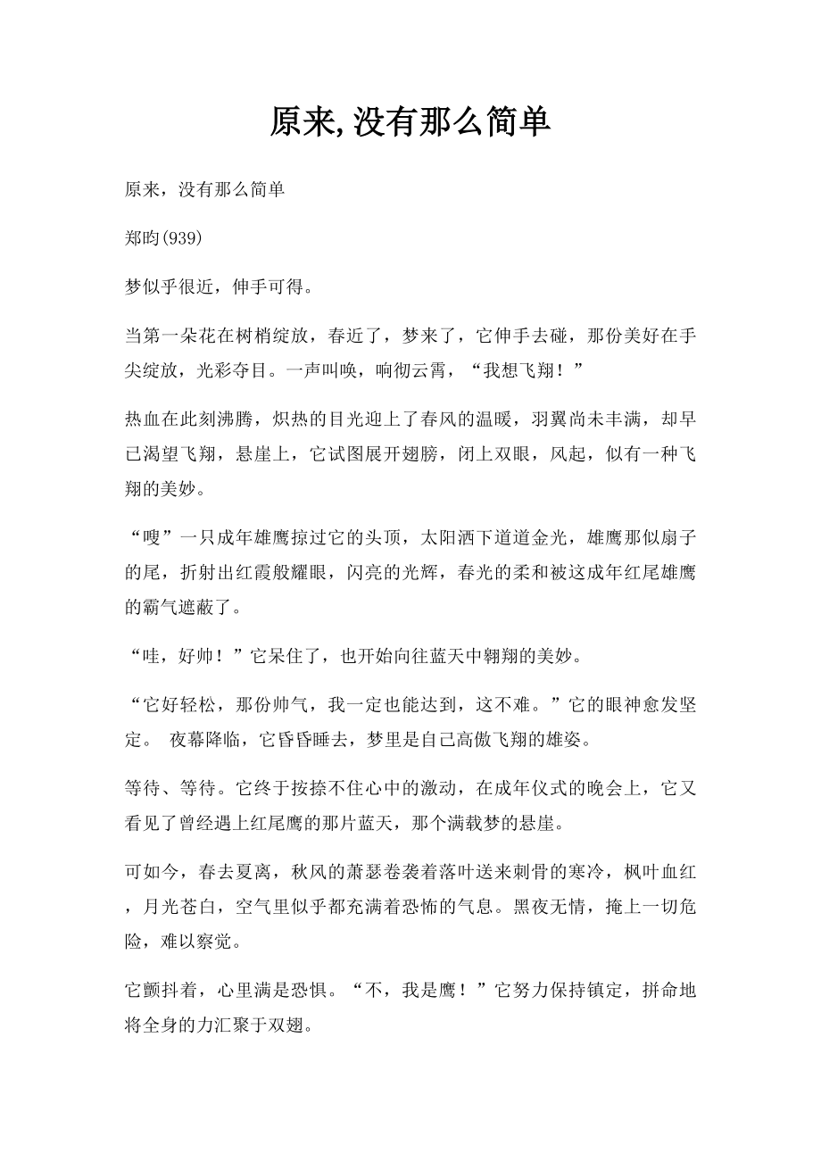 原来,没有那么简单.docx_第1页