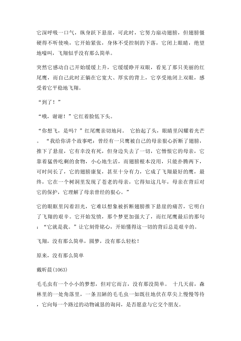 原来,没有那么简单.docx_第2页