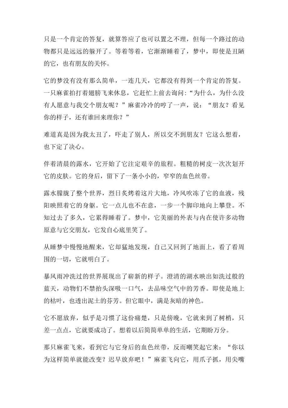 原来,没有那么简单.docx_第3页