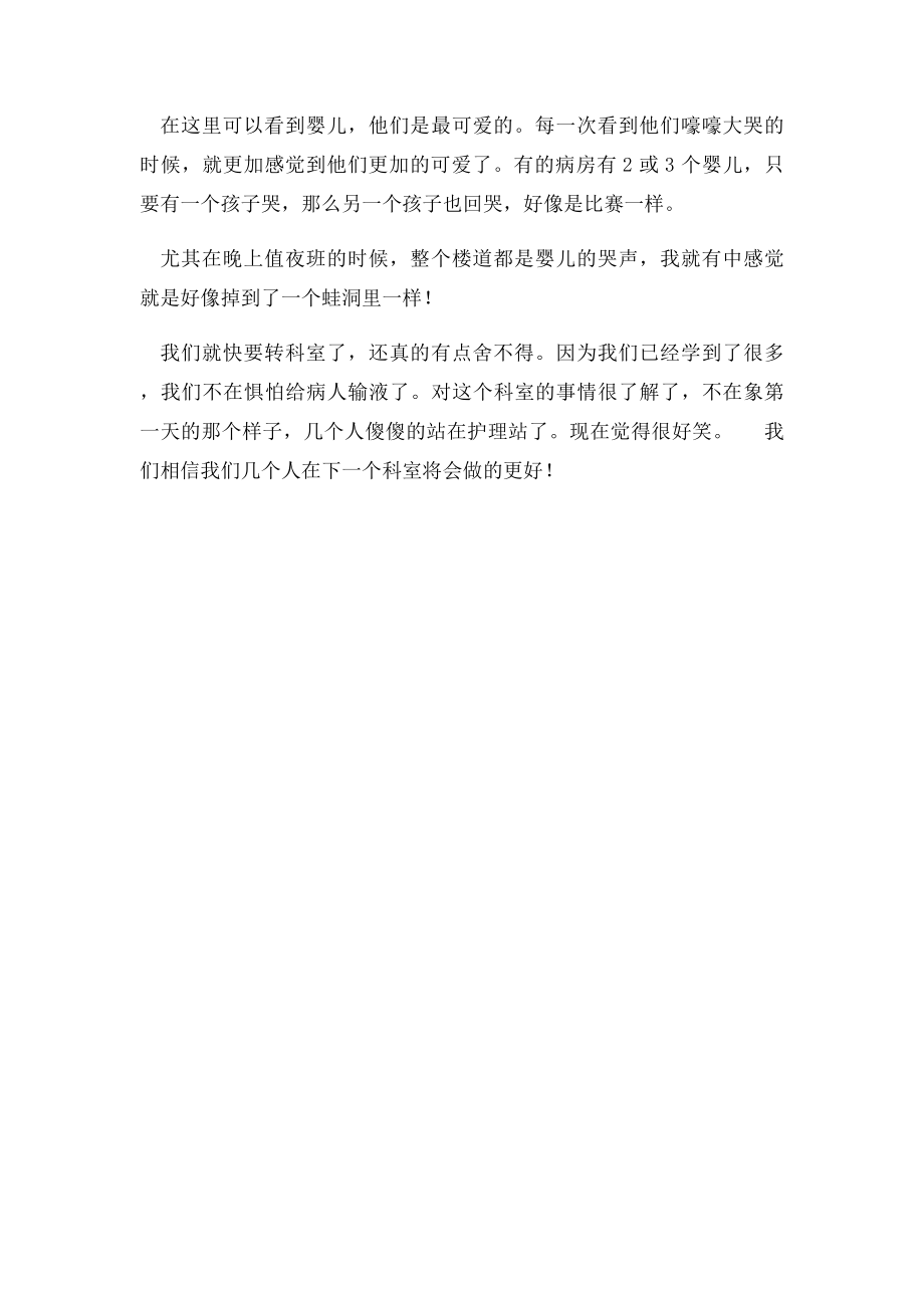 医院妇产科实习心得.docx_第2页