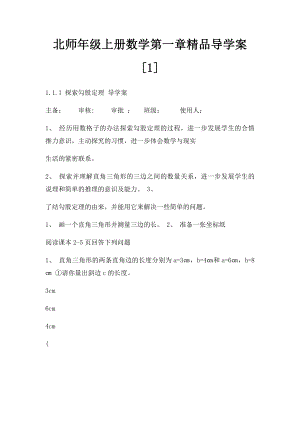 北师年级上册数学第一章精品导学案[1].docx