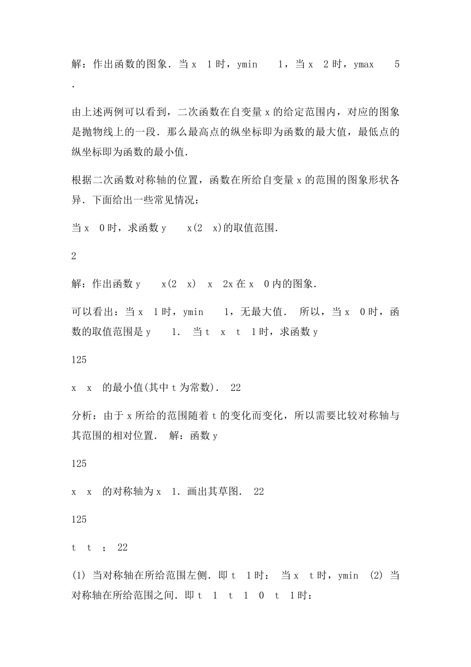 二次函数的最值问题举例.docx_第2页