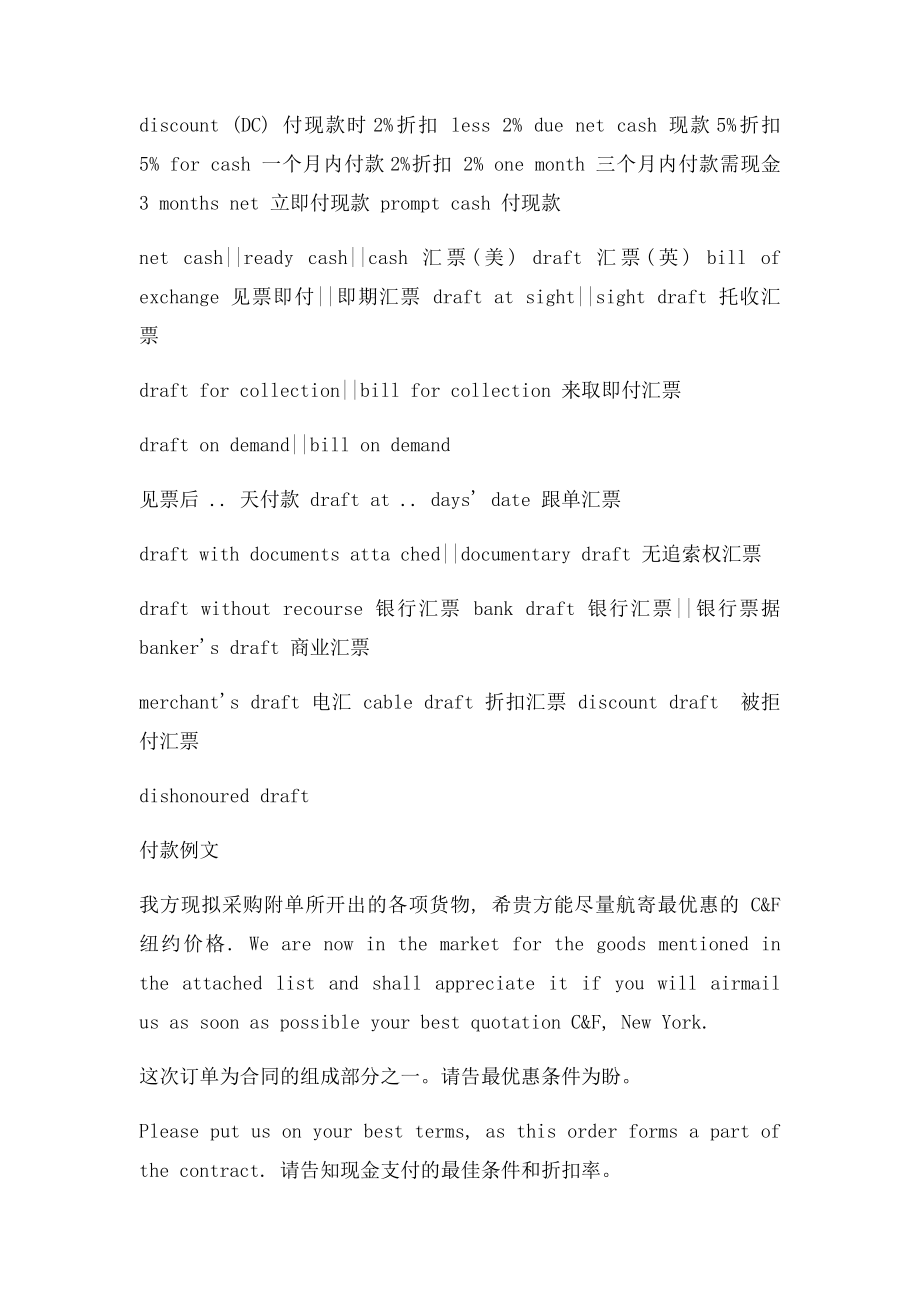 外贸英语中的付款条件.docx_第2页