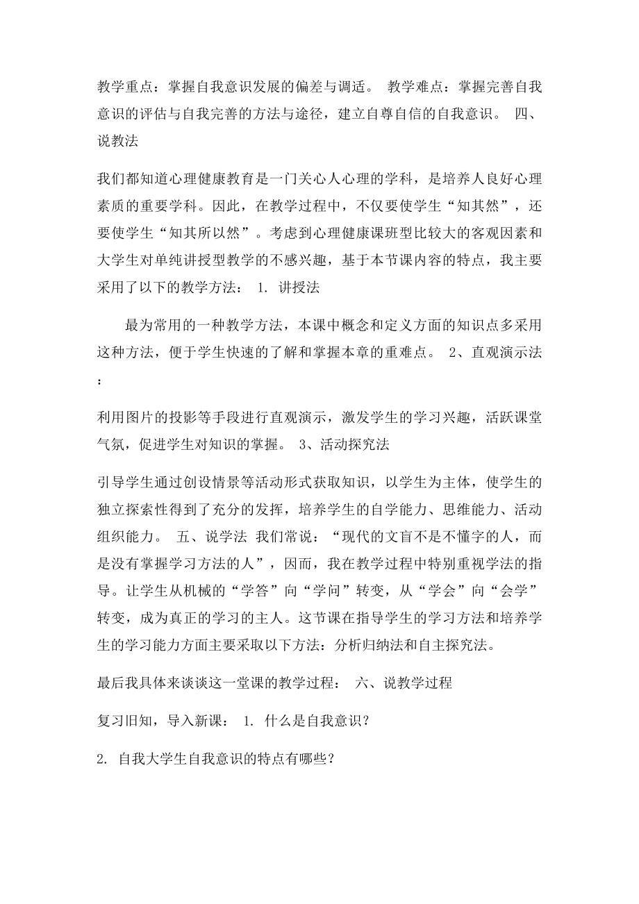 大学教师资格证说课.docx_第2页