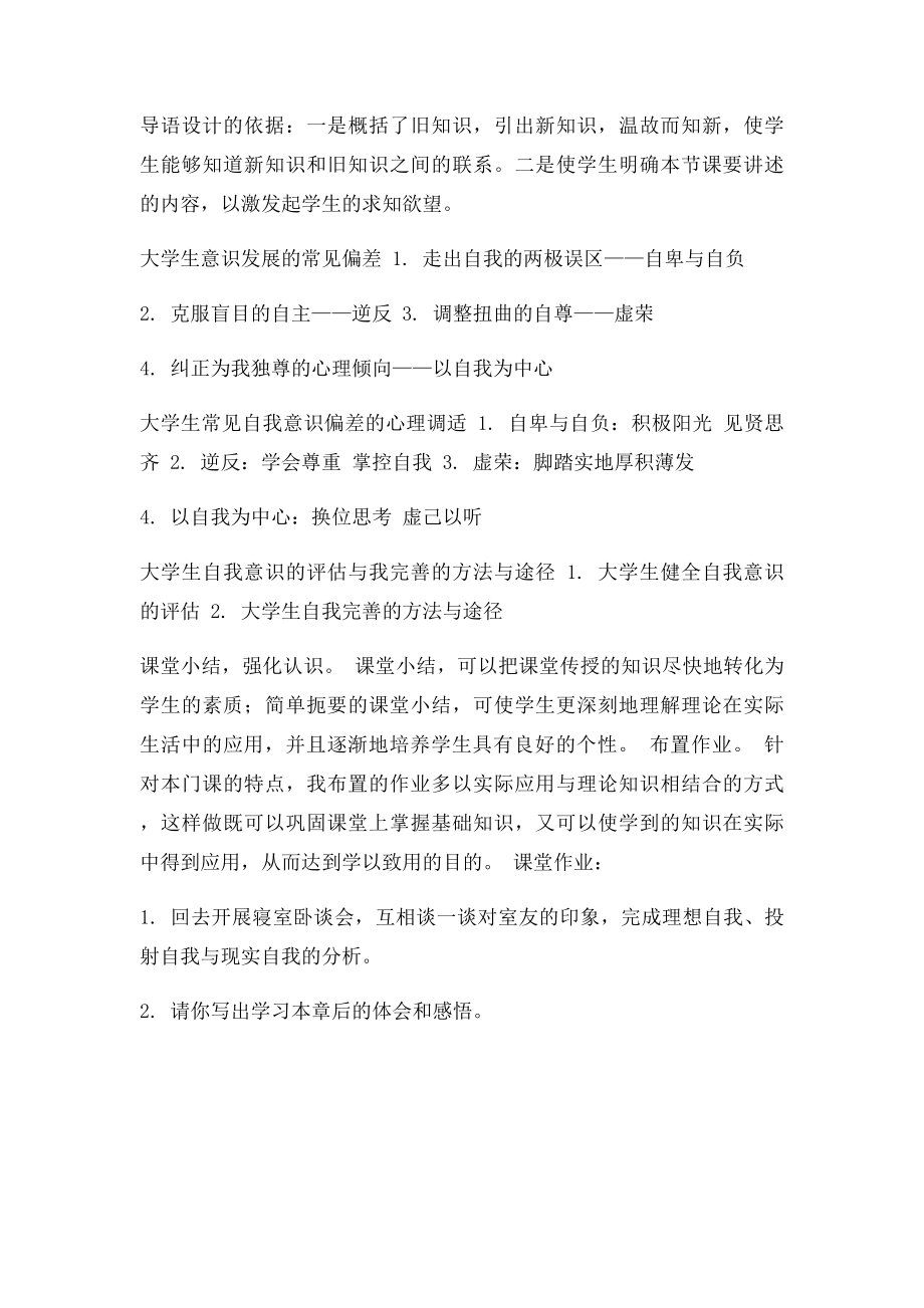 大学教师资格证说课.docx_第3页