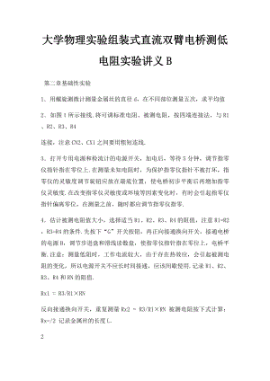 大学物理实验组装式直流双臂电桥测低电阻实验讲义B.docx