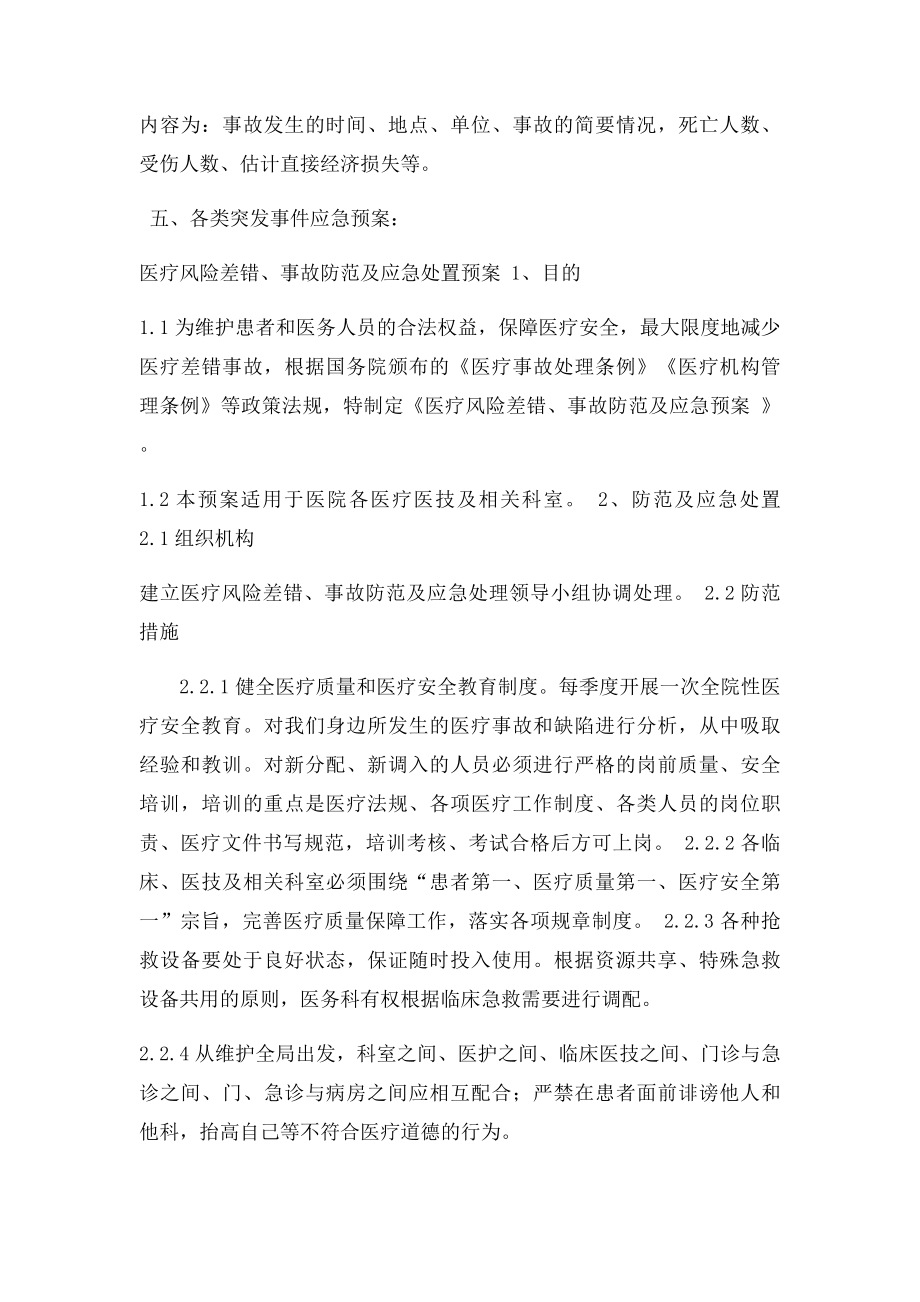 医院应急处置预案流程.docx_第2页