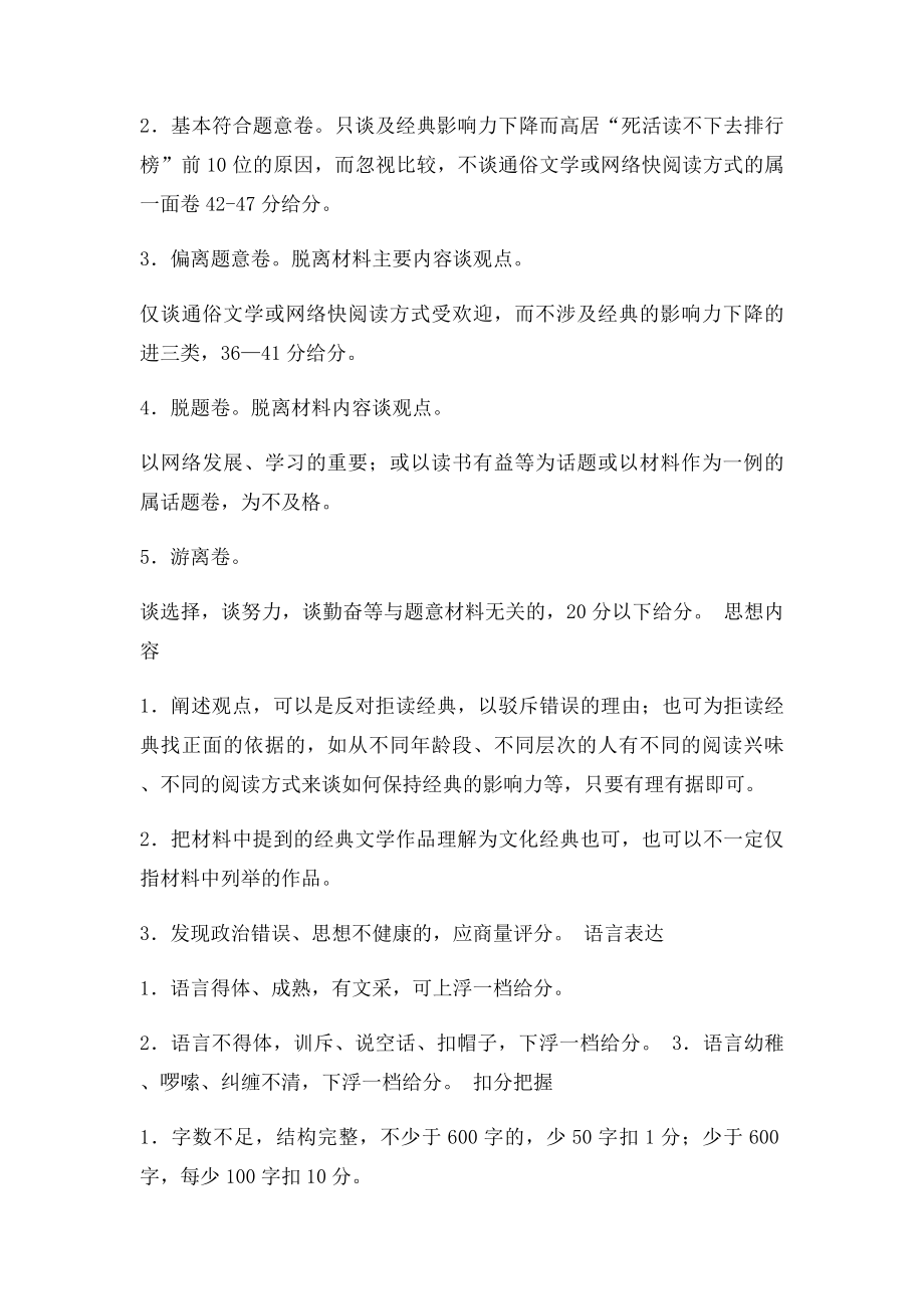 任务驱动型阅读经典文学作文导写.docx_第3页