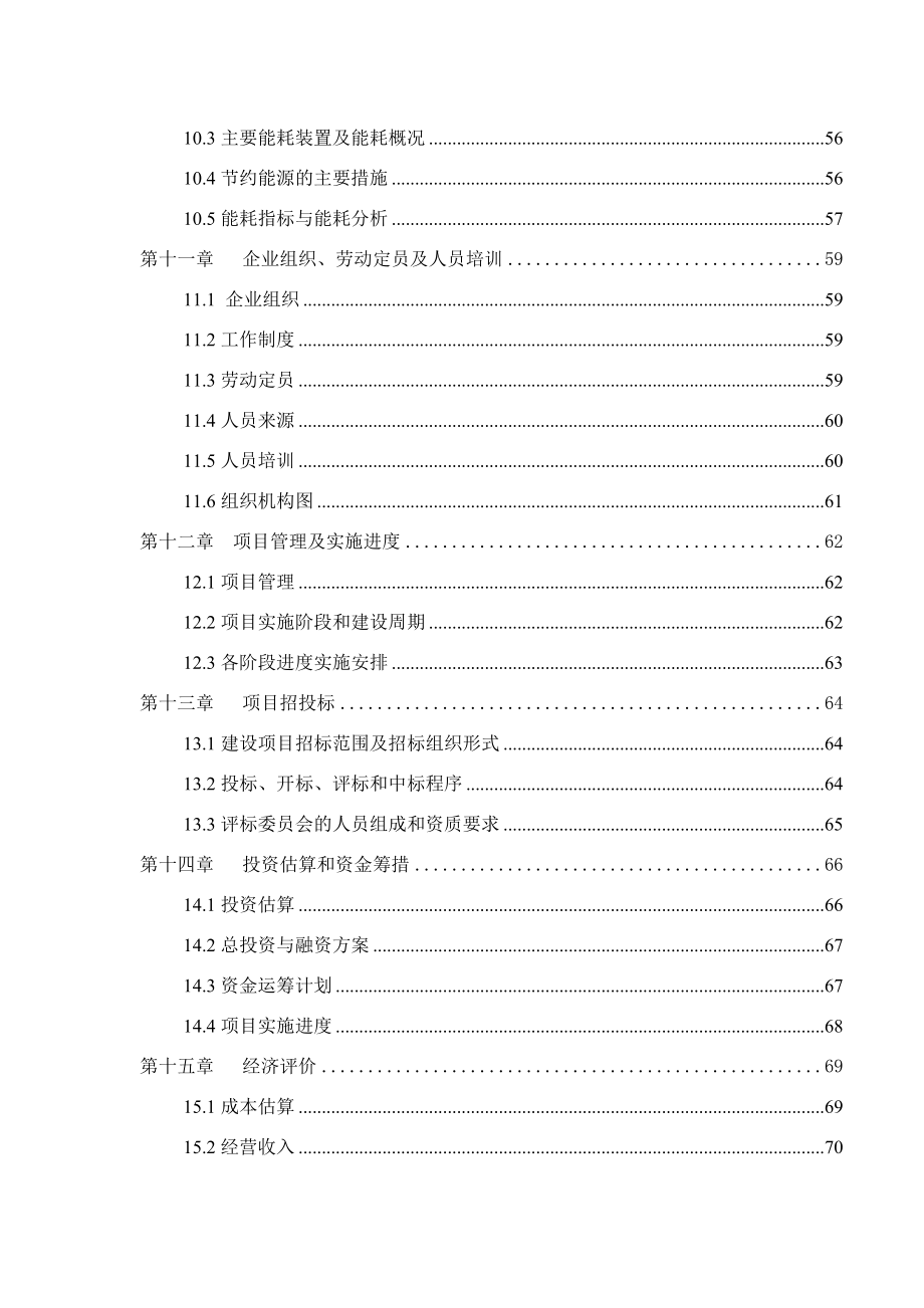 产60万吨生物有机肥料建设项目可行性研究报告（优秀甲级资质可研报告） .doc_第3页