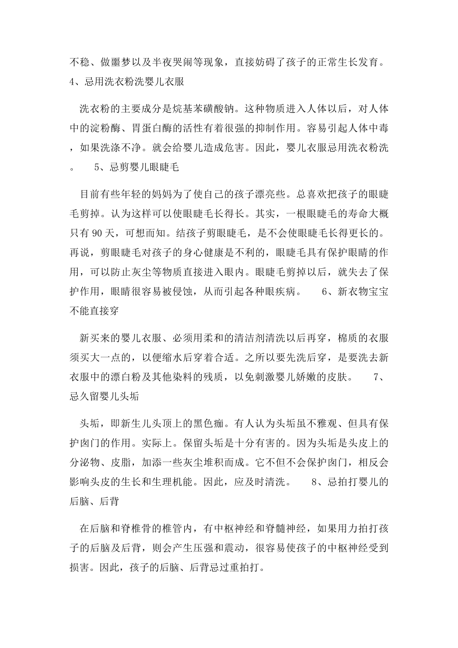 初生婴儿护理禁忌.docx_第2页