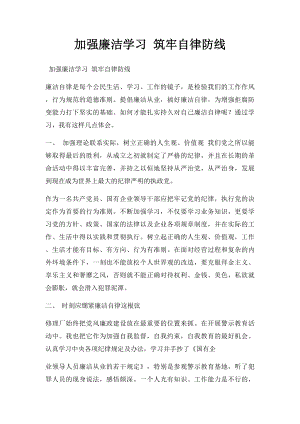 加强廉洁学习 筑牢自律防线.docx