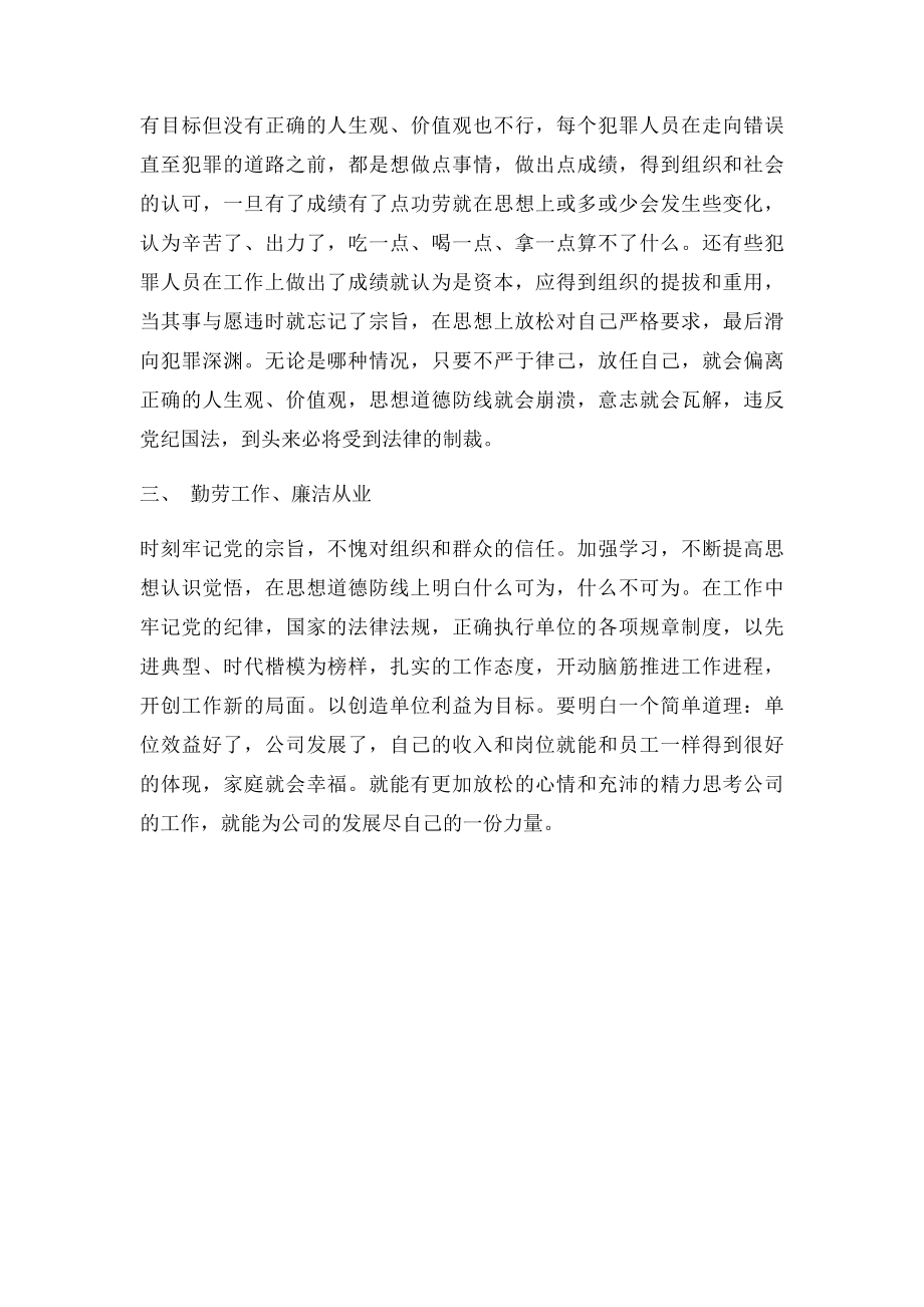 加强廉洁学习 筑牢自律防线.docx_第2页