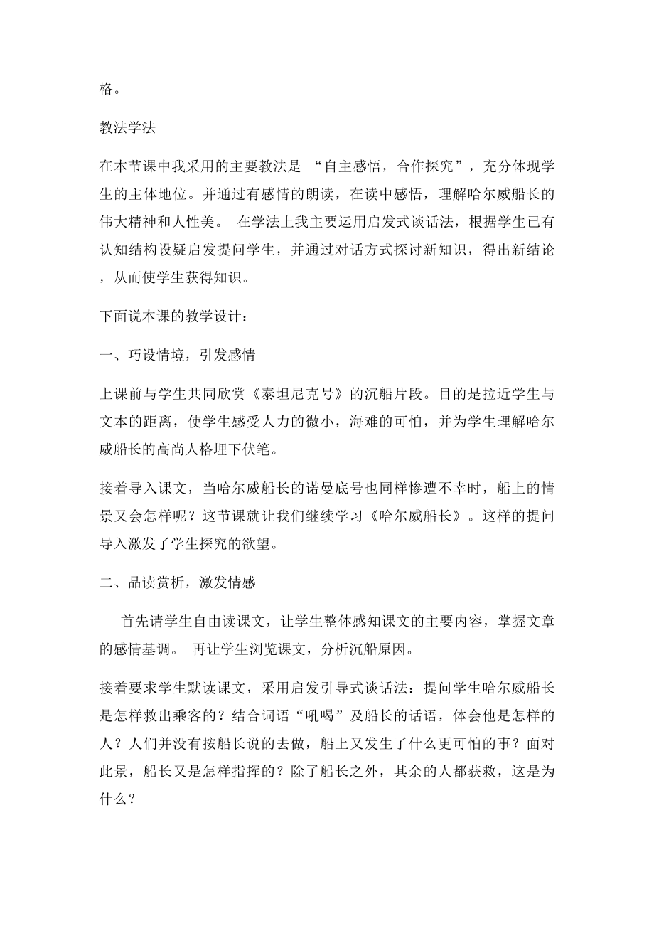 哈尔威船长说课.docx_第2页