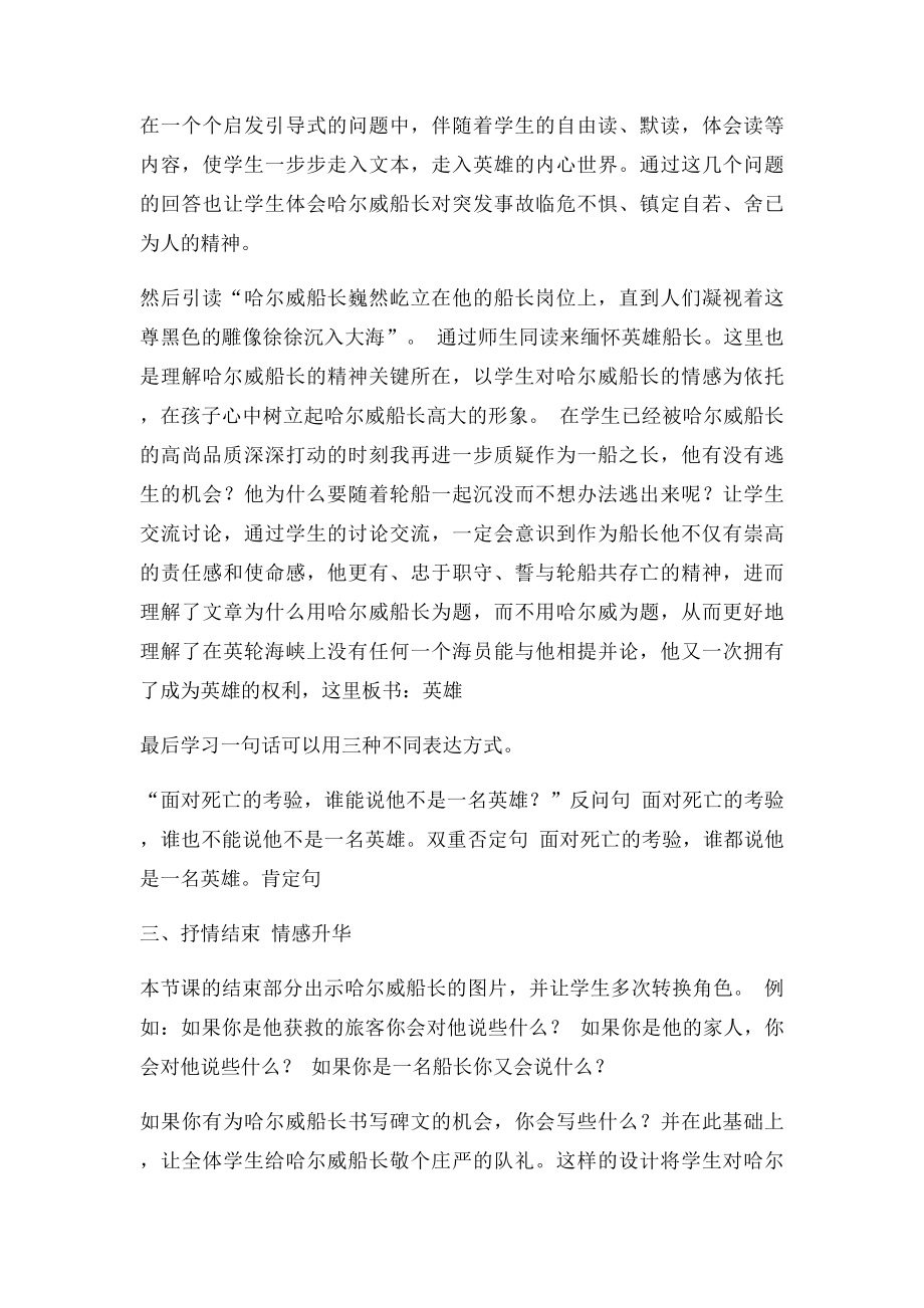 哈尔威船长说课.docx_第3页