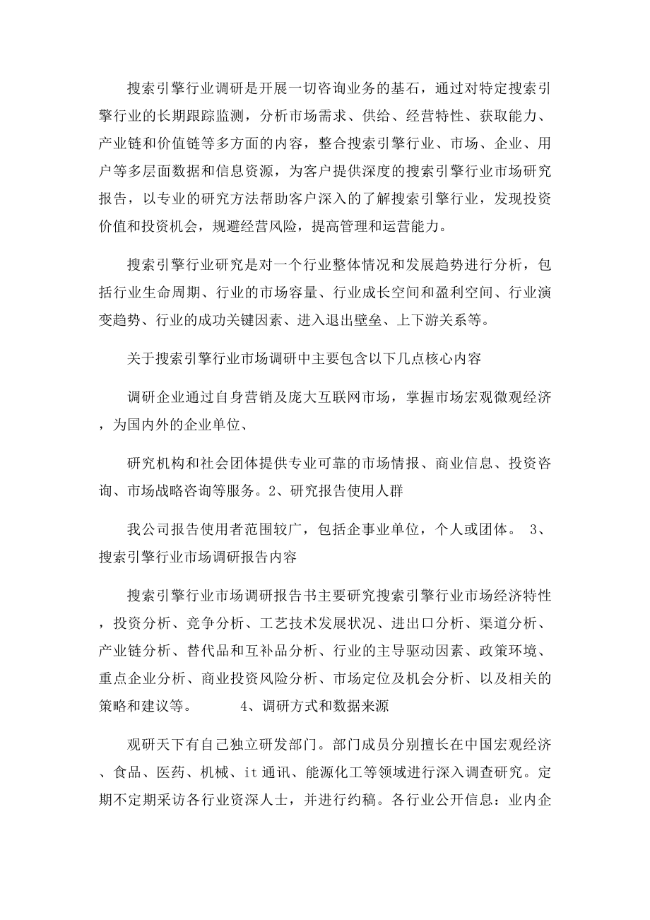 关于中国搜索引擎市场的调查报告.docx_第3页