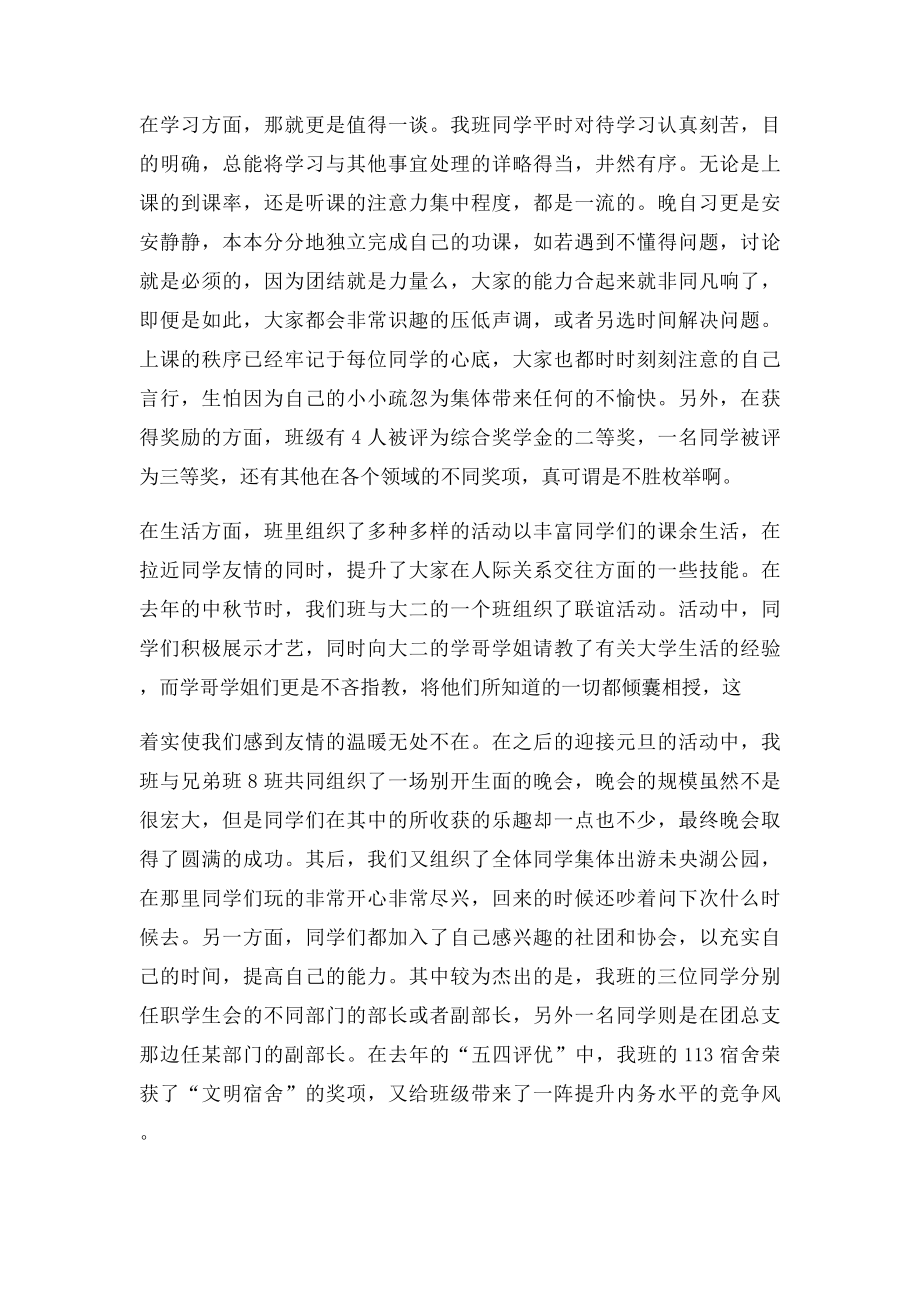 优良学分班申请书.docx_第2页