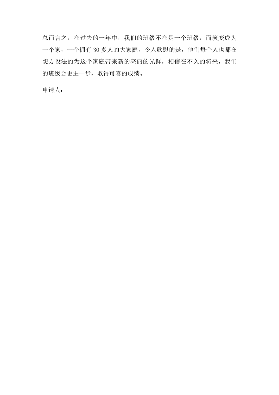 优良学分班申请书.docx_第3页