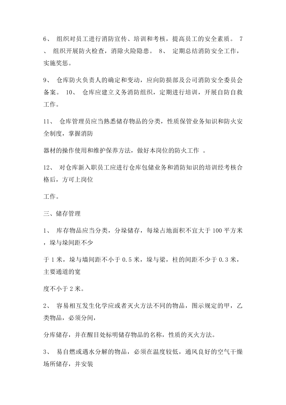 仓库防火安全管理规定.docx_第2页