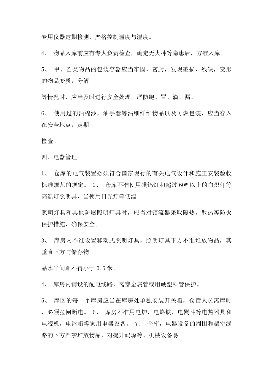 仓库防火安全管理规定.docx_第3页