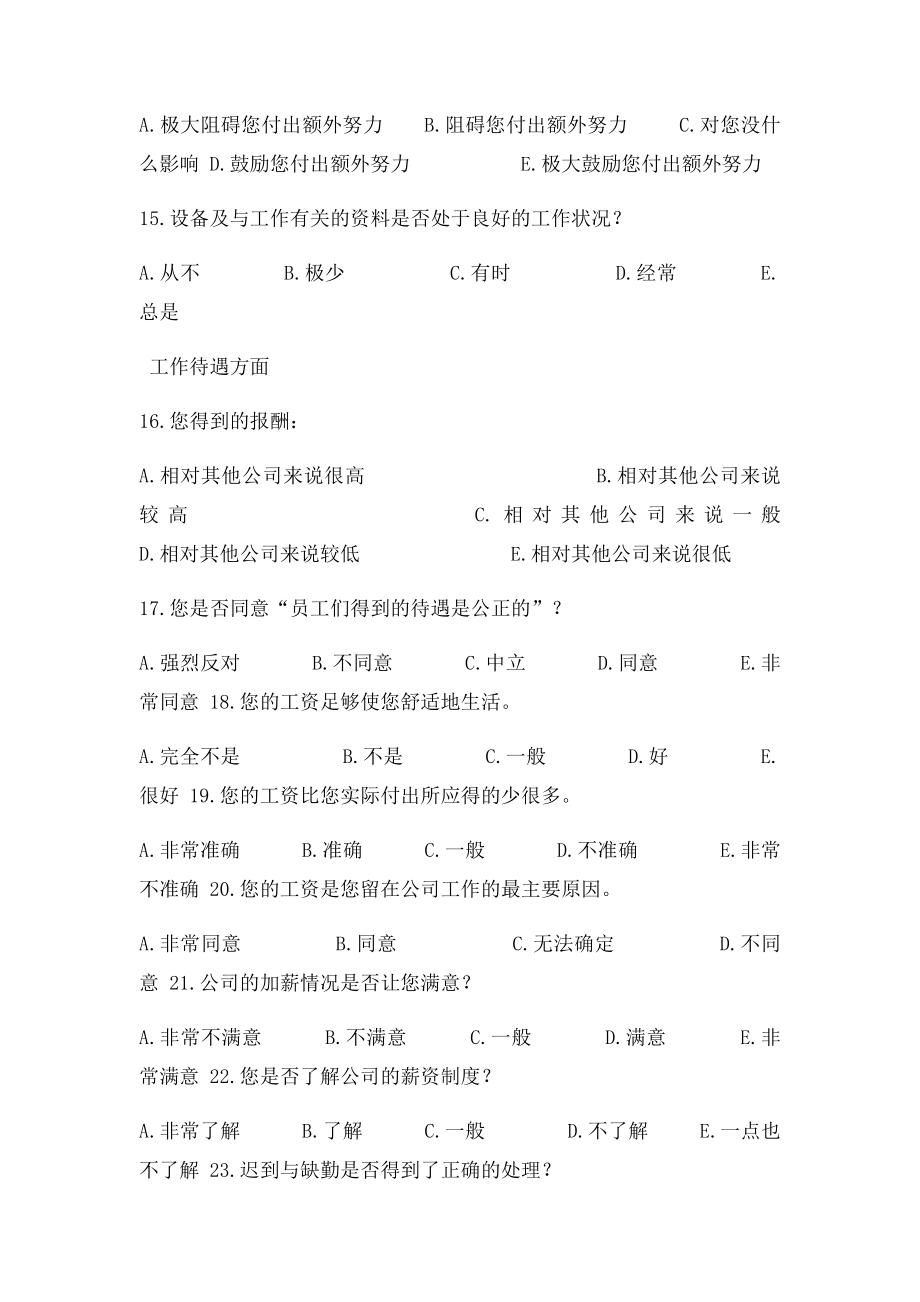 员工工作满意度调查问卷.docx_第3页