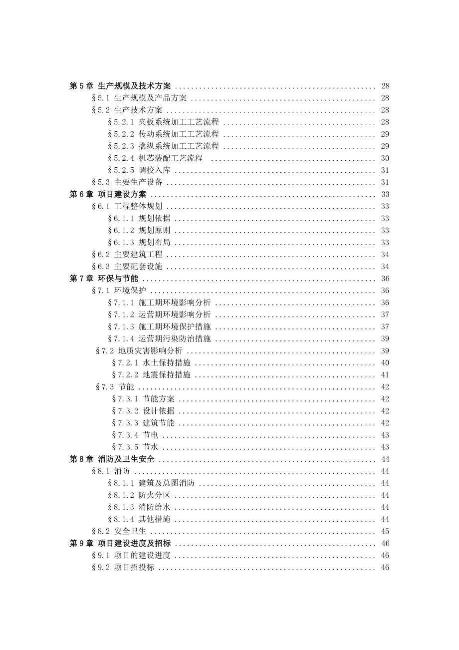 手表工业园区工程项目可行性研究报告.doc_第2页