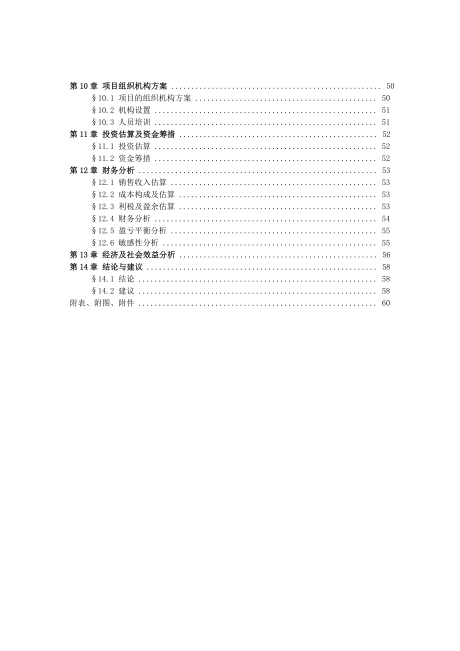 手表工业园区工程项目可行性研究报告.doc_第3页