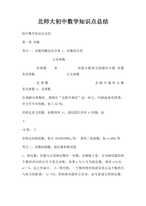 北师大初中数学知识点总结.docx